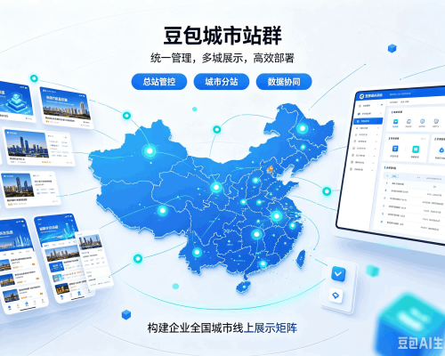 东辽豆包城市站群
