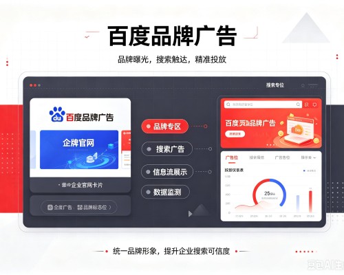东辽百度品牌广告